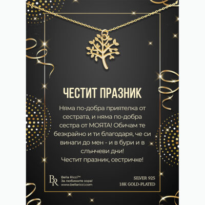 Сребърно колие с 14К позлата Дървото на живота за сестри