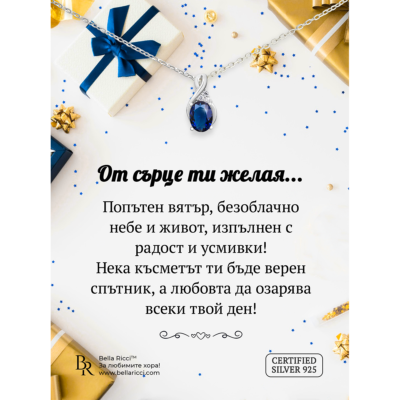 Сребърно колие "Вълшебница" със син цирконий