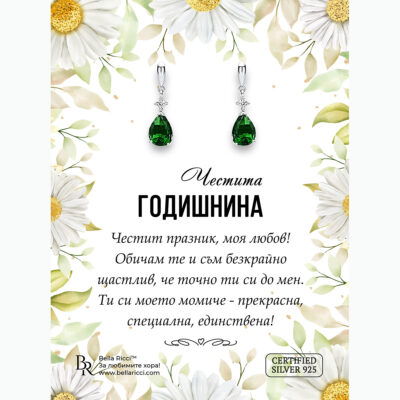 Сребърни обеци "Ариадна" за годишнина