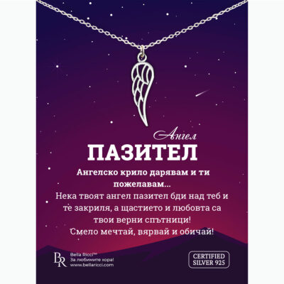 Сребърно колие за късмет и закрила Ангел Пазител