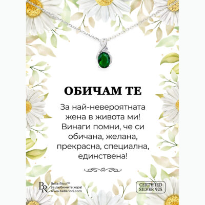 Сребърно колие "Вълшебница" за любима