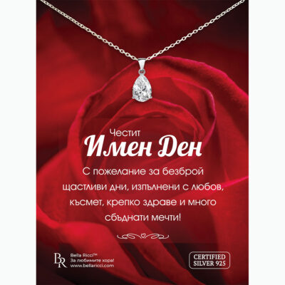 Сребърно колие "Кристалина" с кубичен цирконий за имен ден