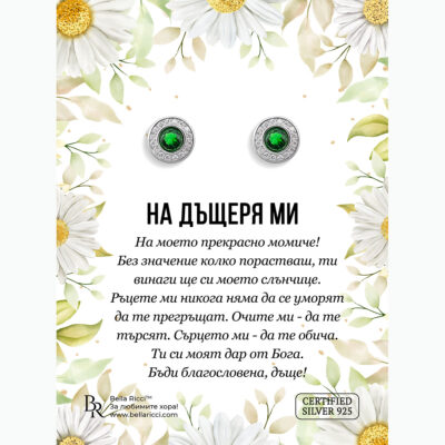 Сребърни обеци за дъщеря "Брилянтин"