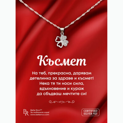 Сребърно колие за късмет "Детелина"