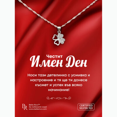 Сребърно колие "Детелина" с цирконии за имен ден