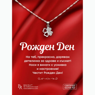 Сребърно колие Детелина с цирконии за рожден ден
