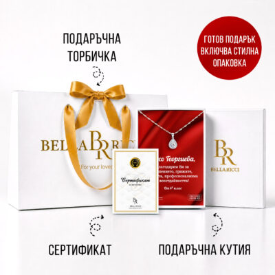srebaren-komplekt-podarak-za-uchitel-Bella